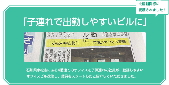 子連れで出勤しやすいビル