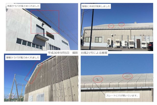 台風２１号による建物への被害など