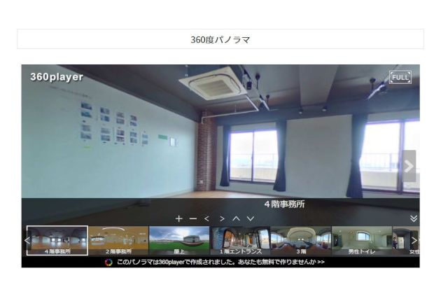 小松市京町 岩並事務所のページに３６０度パノラマを導入