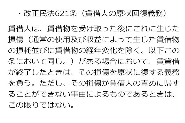 事業用と居住用の賃貸借における原状回復の違い