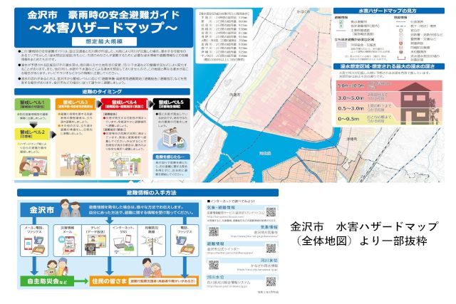 金沢市が『水害ハザードマップ』を作成
