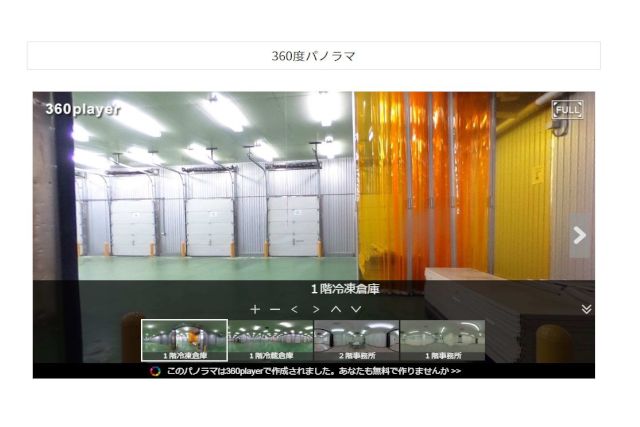 津幡旭山工業団地内貸冷凍冷蔵倉庫物件の紹介ページを更新しました