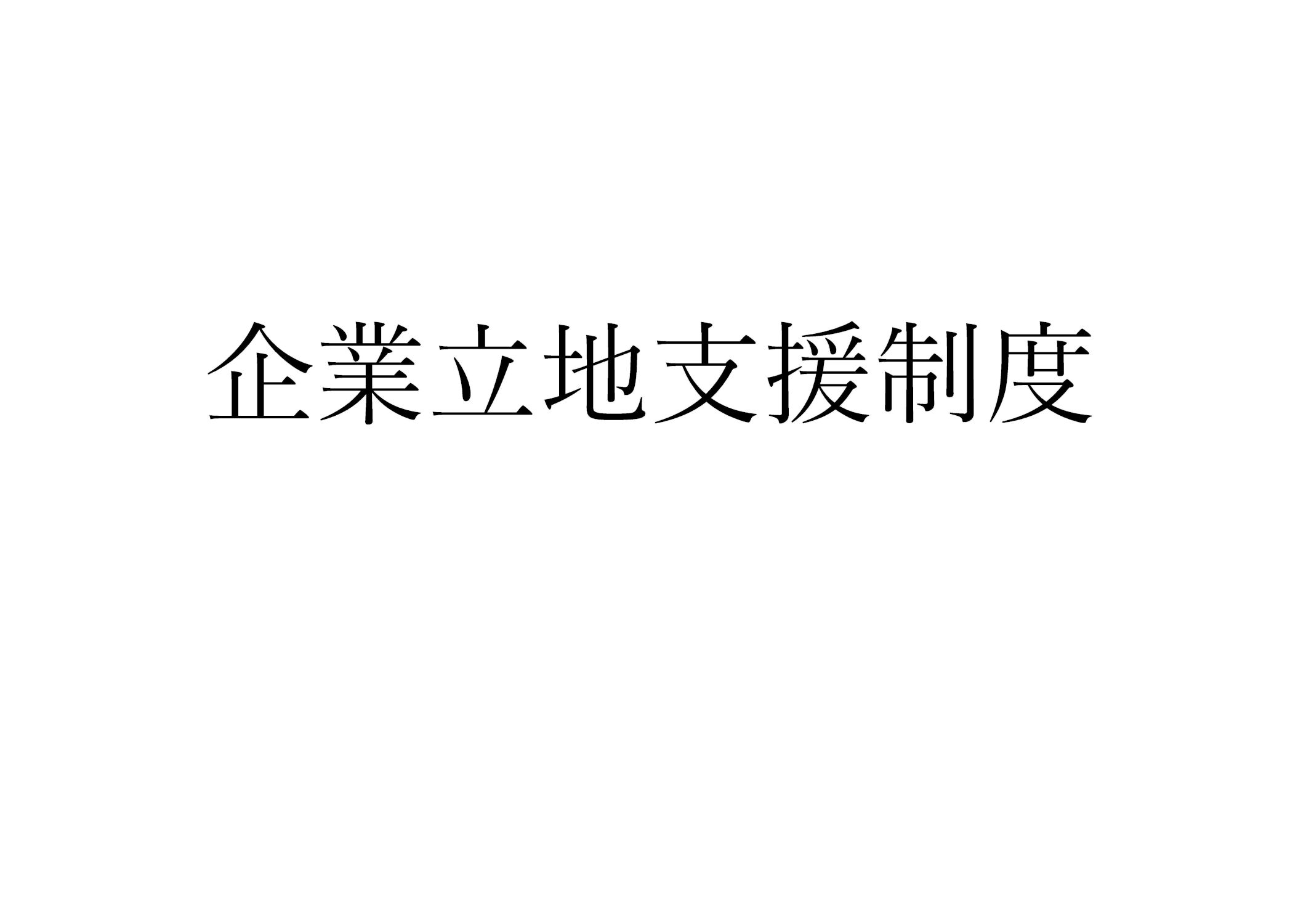 石川県小松市には【こまつサテライトオフィス立地支援補助金】という企業立地支援制度がございます。