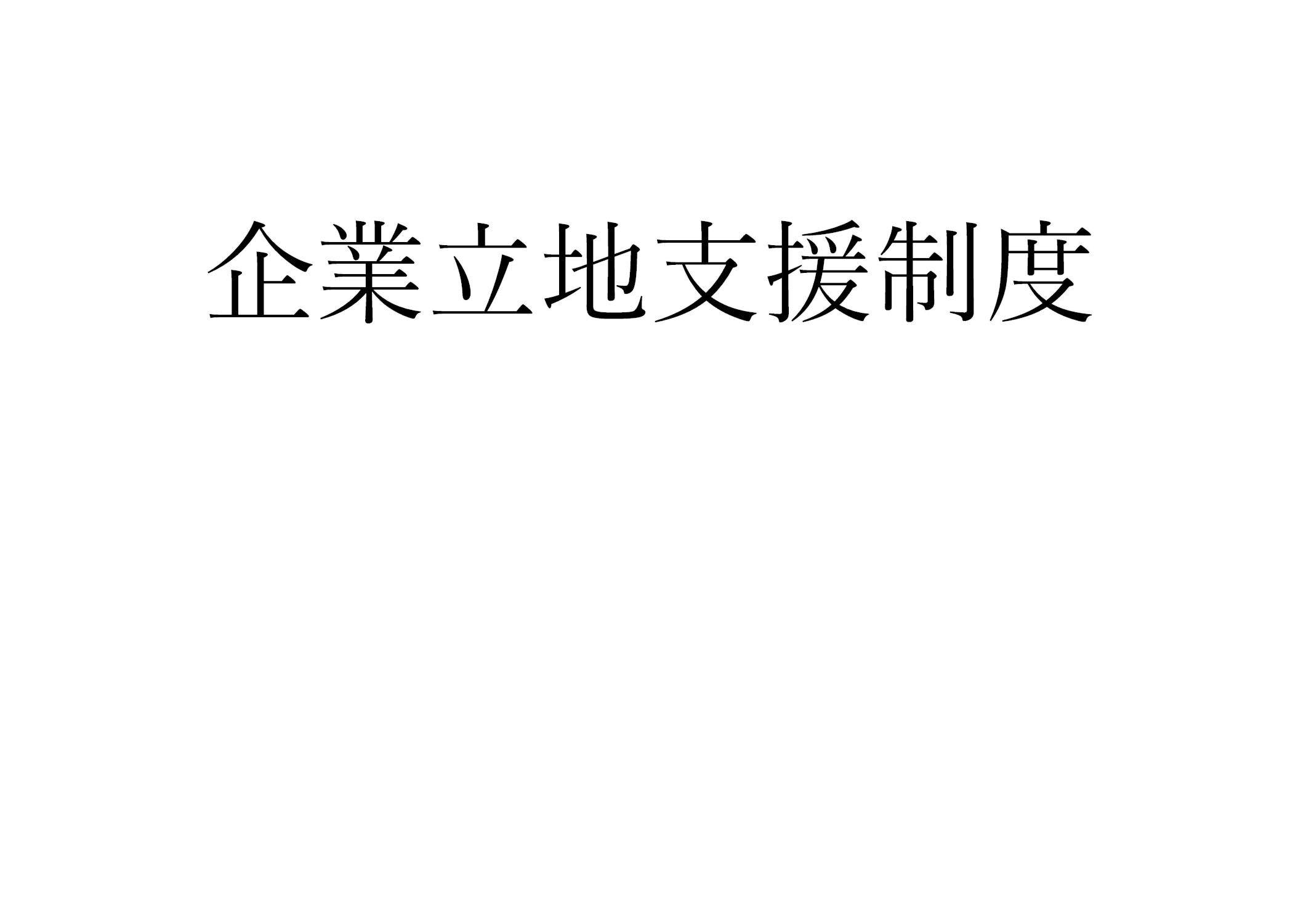 石川県小松市には【こまつサテライトオフィス立地支援補助金】という企業立地支援制度がございます。