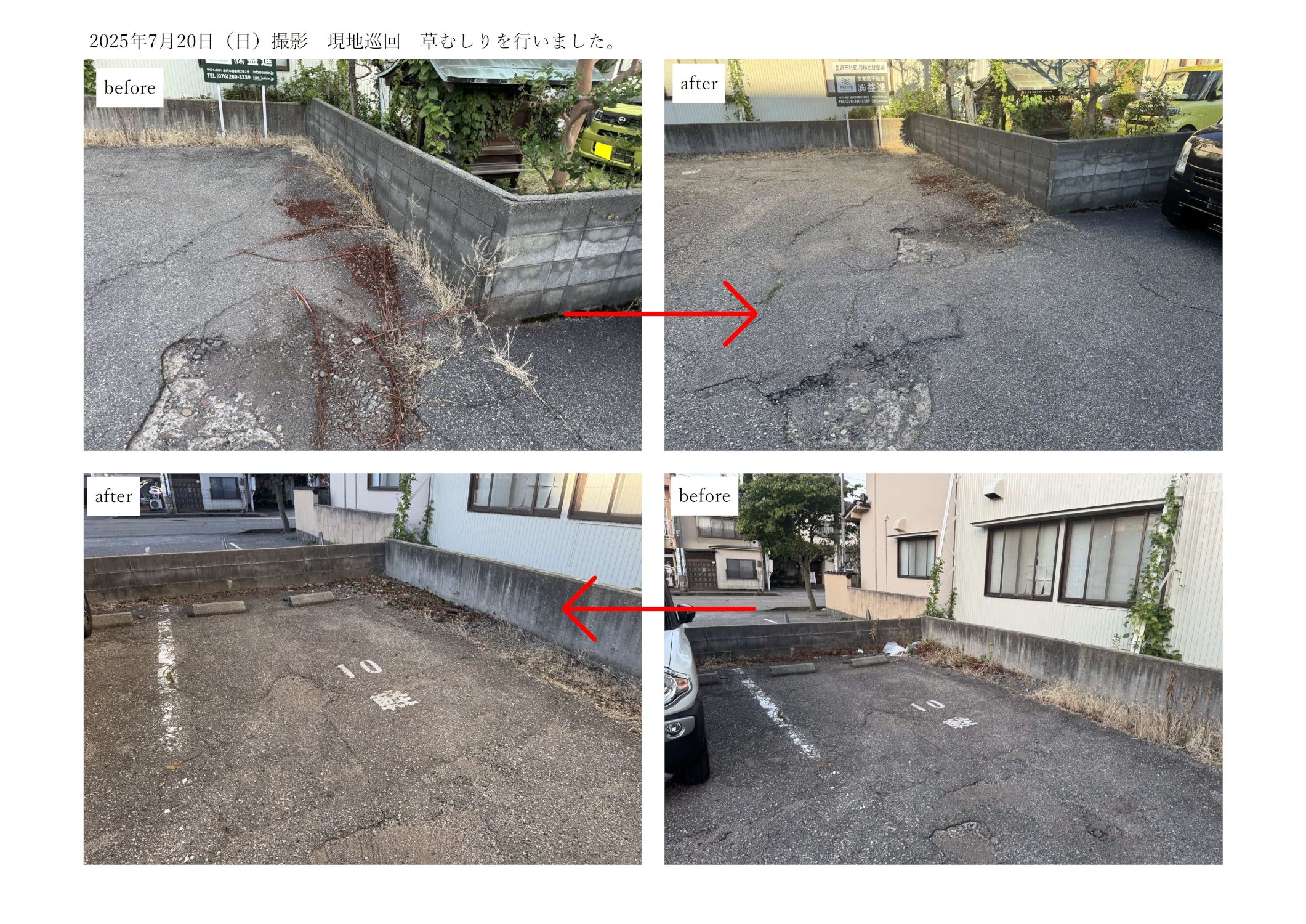 月極駐車場、物件の巡回等を順次行っています。