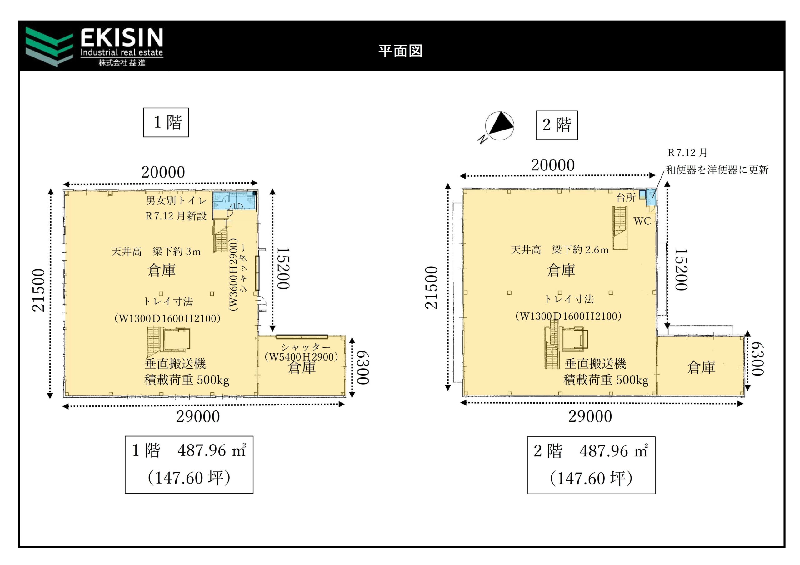 高岡問屋町倉庫｜1階に男女別トイレを新設、2階トイレを洋便器へ更新しました【富山県高岡市】